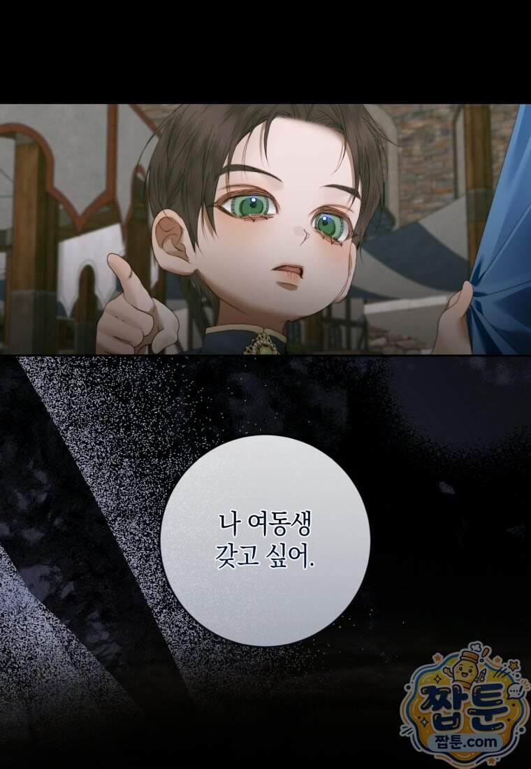 세이렌: 악당과 계약 가족이 되었다 외전1 1화 64