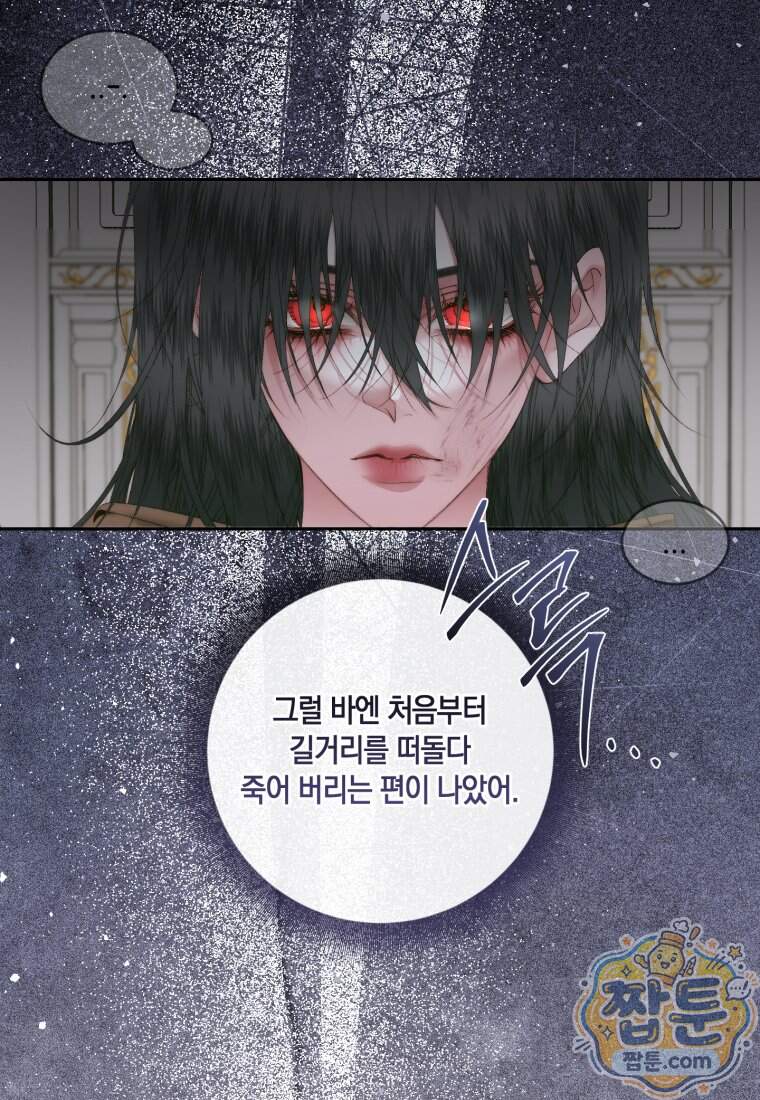 세이렌: 악당과 계약 가족이 되었다 외전1 1화 67