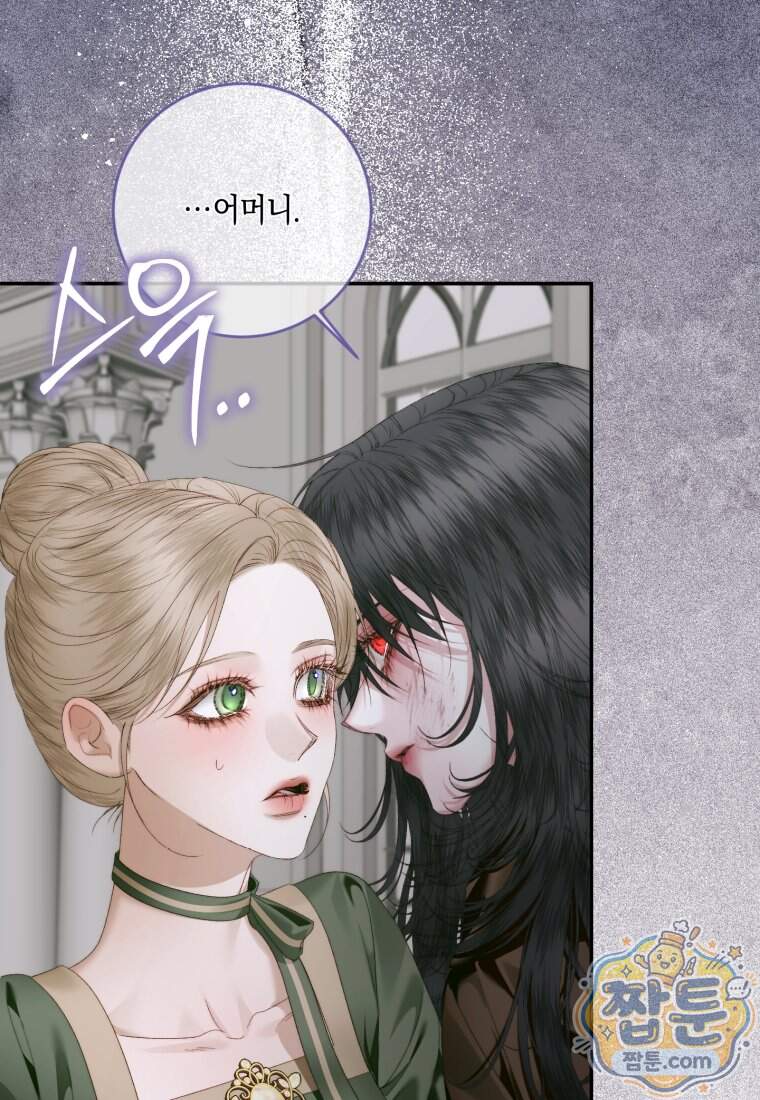 세이렌: 악당과 계약 가족이 되었다 외전1 1화 68