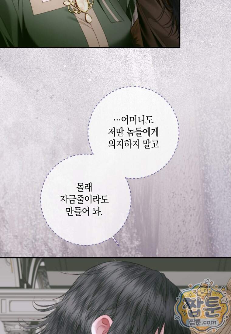 세이렌: 악당과 계약 가족이 되었다 외전1 1화 69