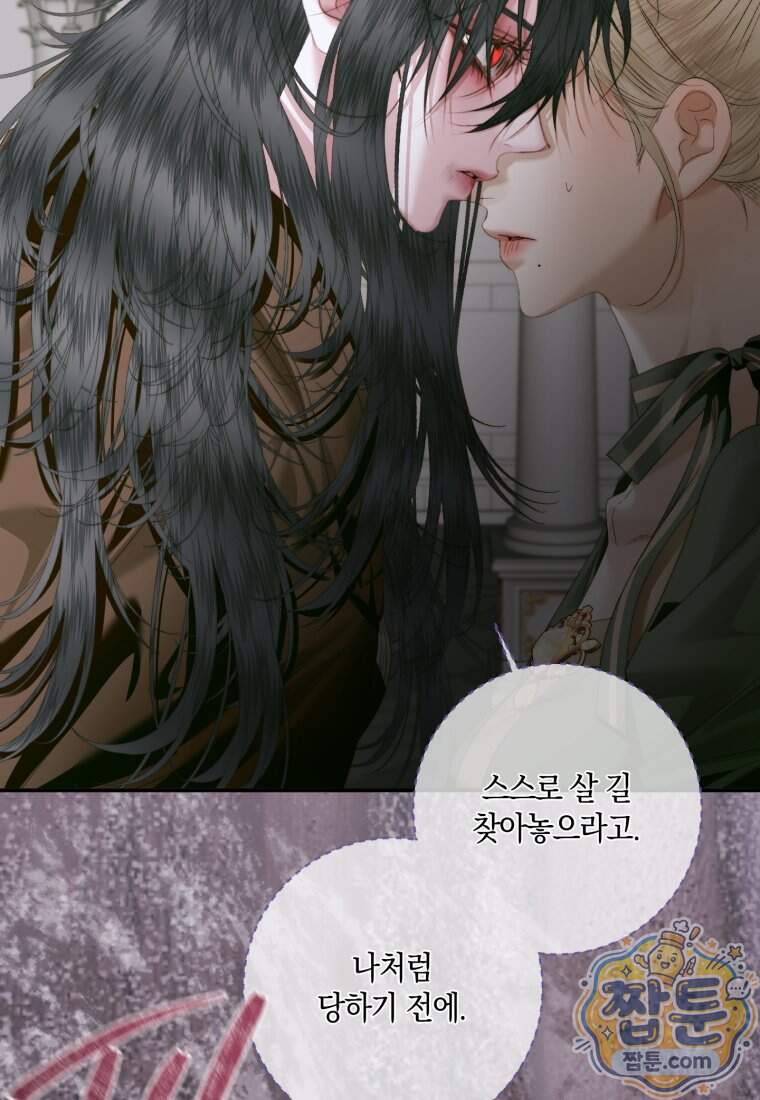 세이렌: 악당과 계약 가족이 되었다 외전1 1화 70