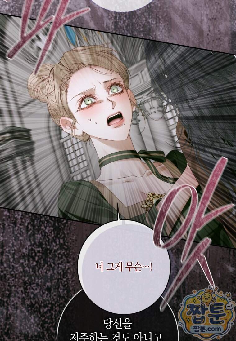 세이렌: 악당과 계약 가족이 되었다 외전1 1화 71