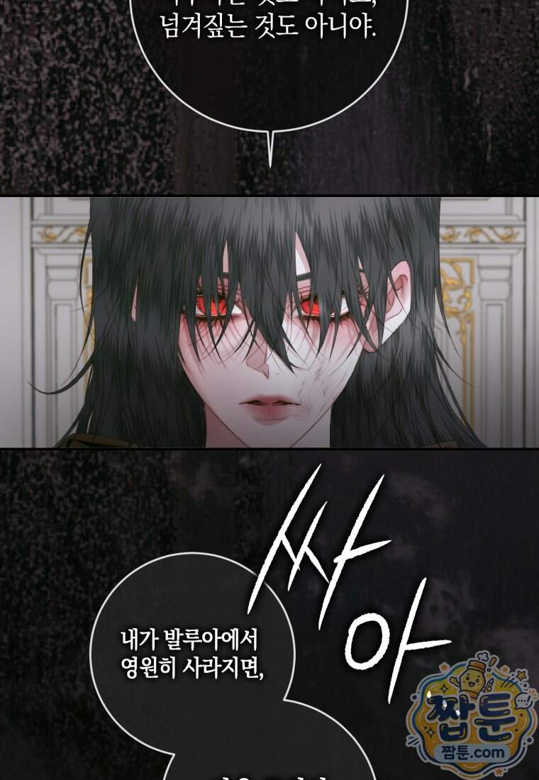 세이렌: 악당과 계약 가족이 되었다 외전1 1화 72