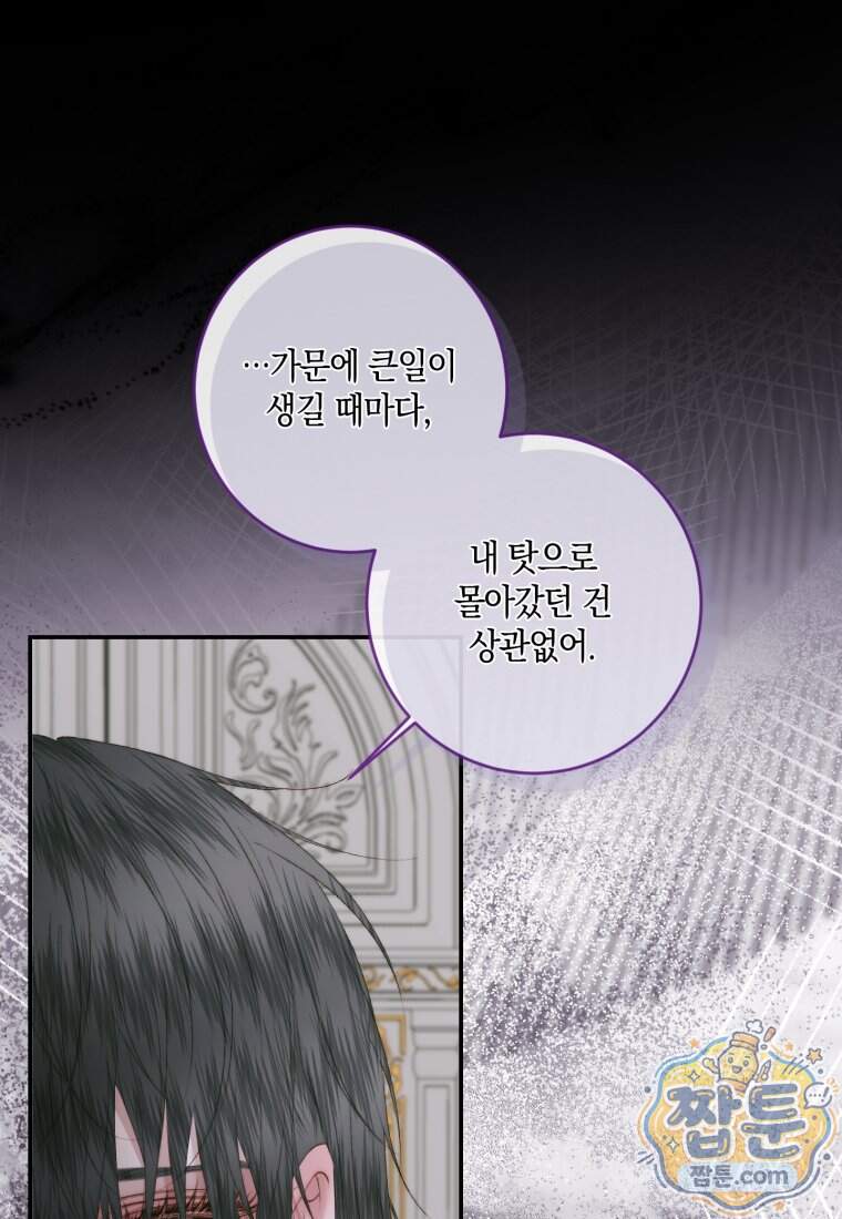 세이렌: 악당과 계약 가족이 되었다 외전1 1화 74