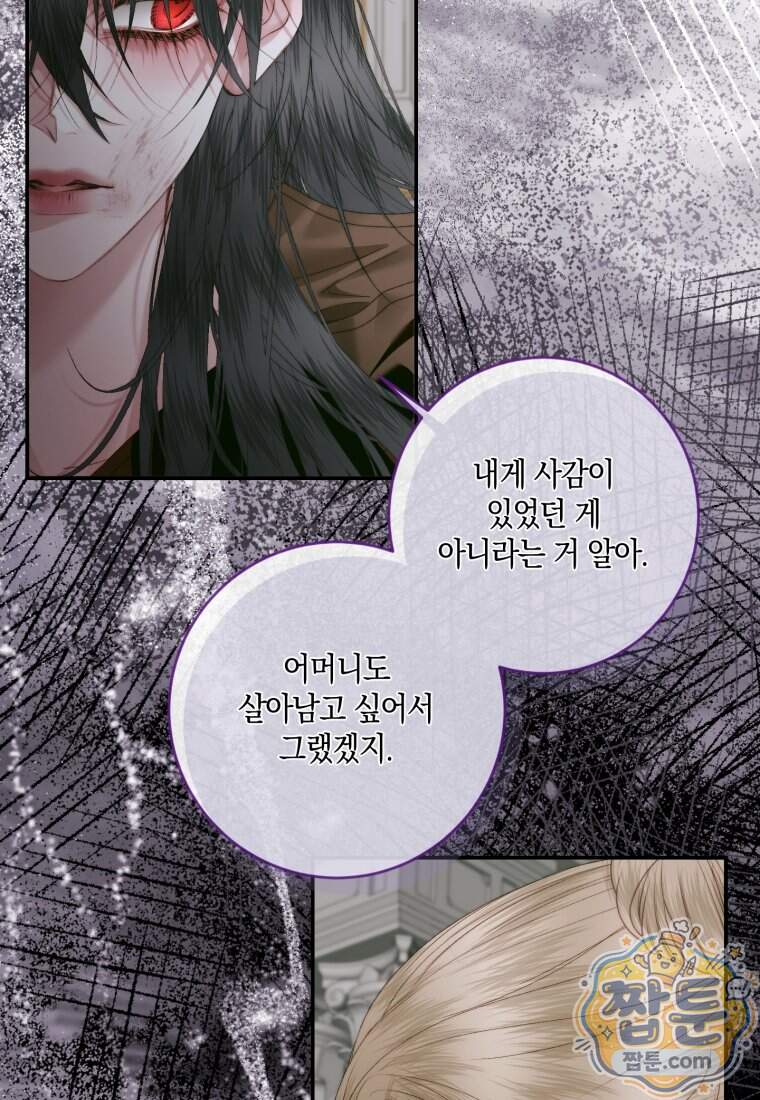 세이렌: 악당과 계약 가족이 되었다 외전1 1화 75