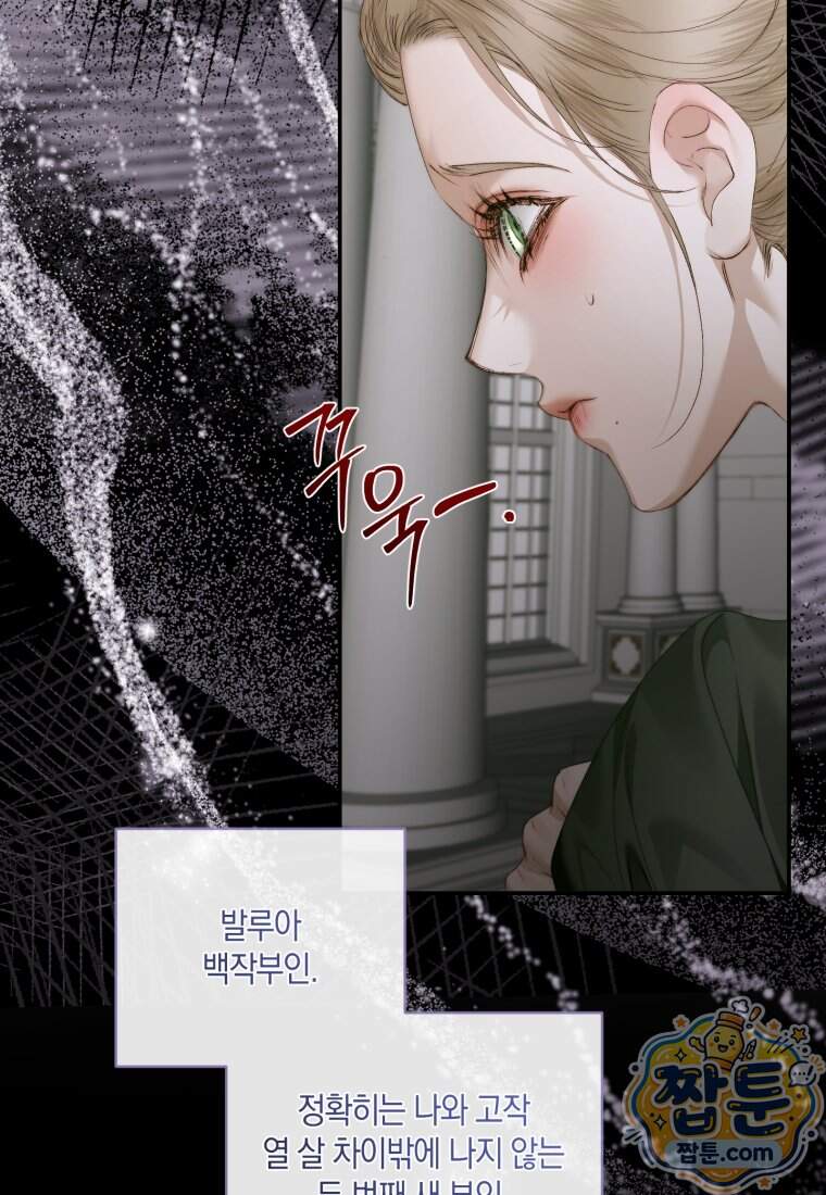 세이렌: 악당과 계약 가족이 되었다 외전1 1화 76