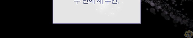 세이렌: 악당과 계약 가족이 되었다 외전1 1화 77