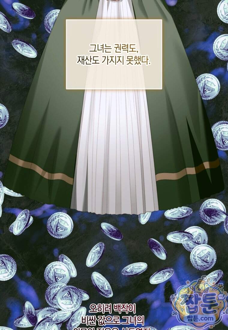 세이렌: 악당과 계약 가족이 되었다 외전1 1화 79