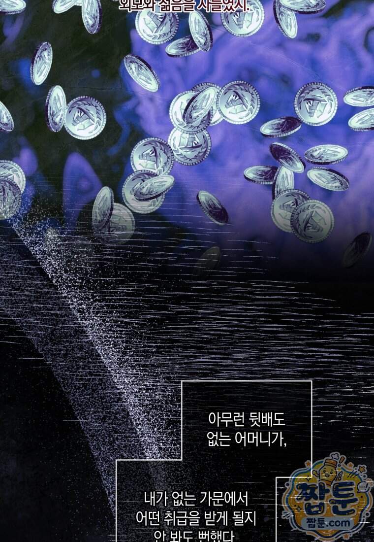세이렌: 악당과 계약 가족이 되었다 외전1 1화 80