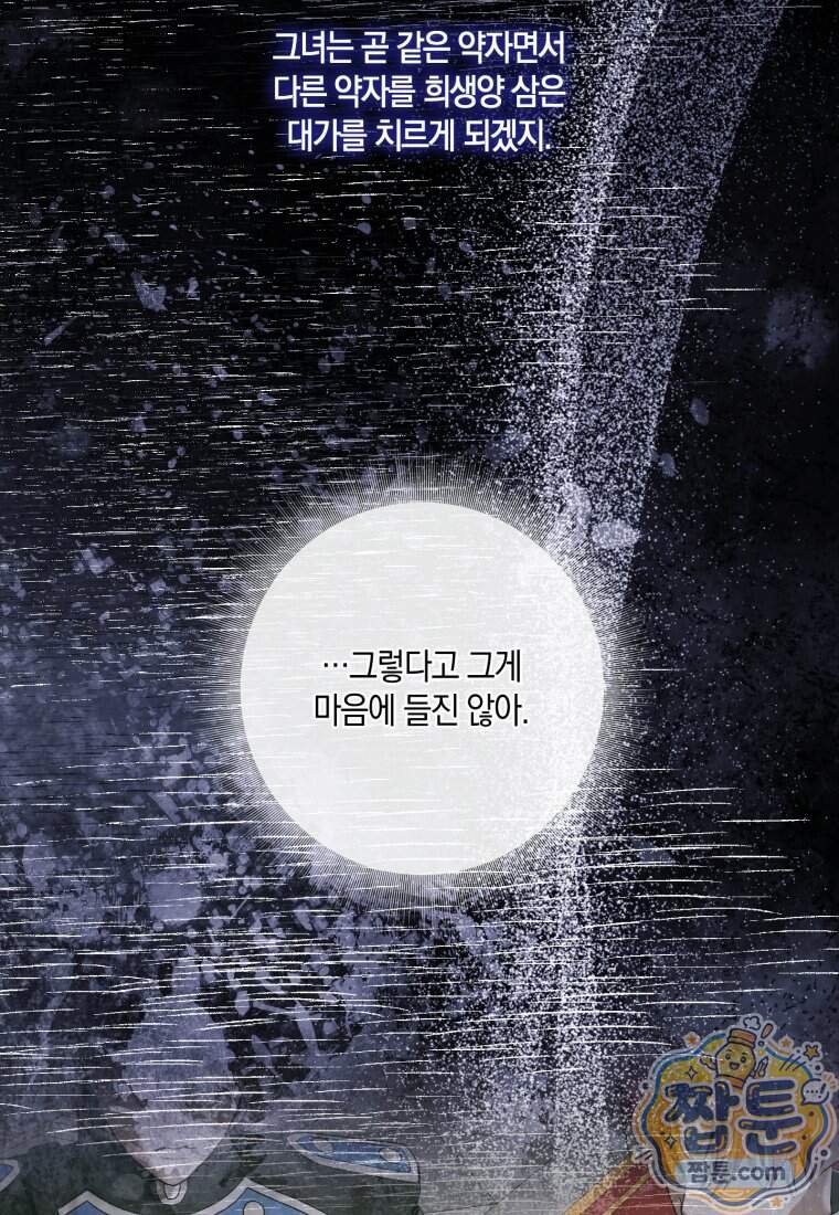 세이렌: 악당과 계약 가족이 되었다 외전1 1화 82