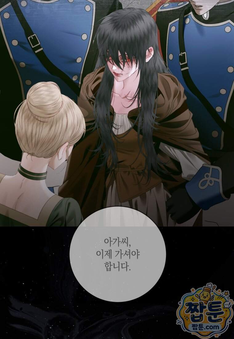세이렌: 악당과 계약 가족이 되었다 외전1 1화 83