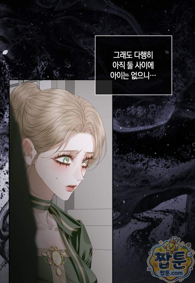 세이렌: 악당과 계약 가족이 되었다 외전1 1화 84