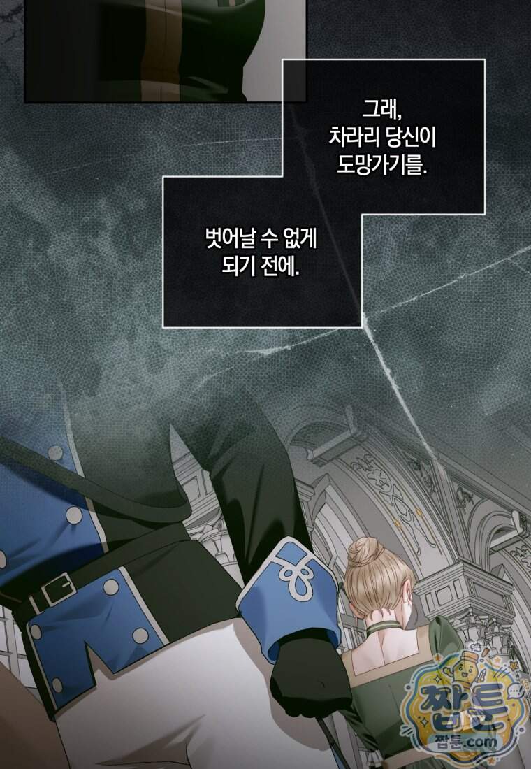 세이렌: 악당과 계약 가족이 되었다 외전1 1화 85