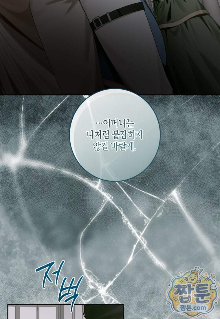 세이렌: 악당과 계약 가족이 되었다 외전1 1화 86