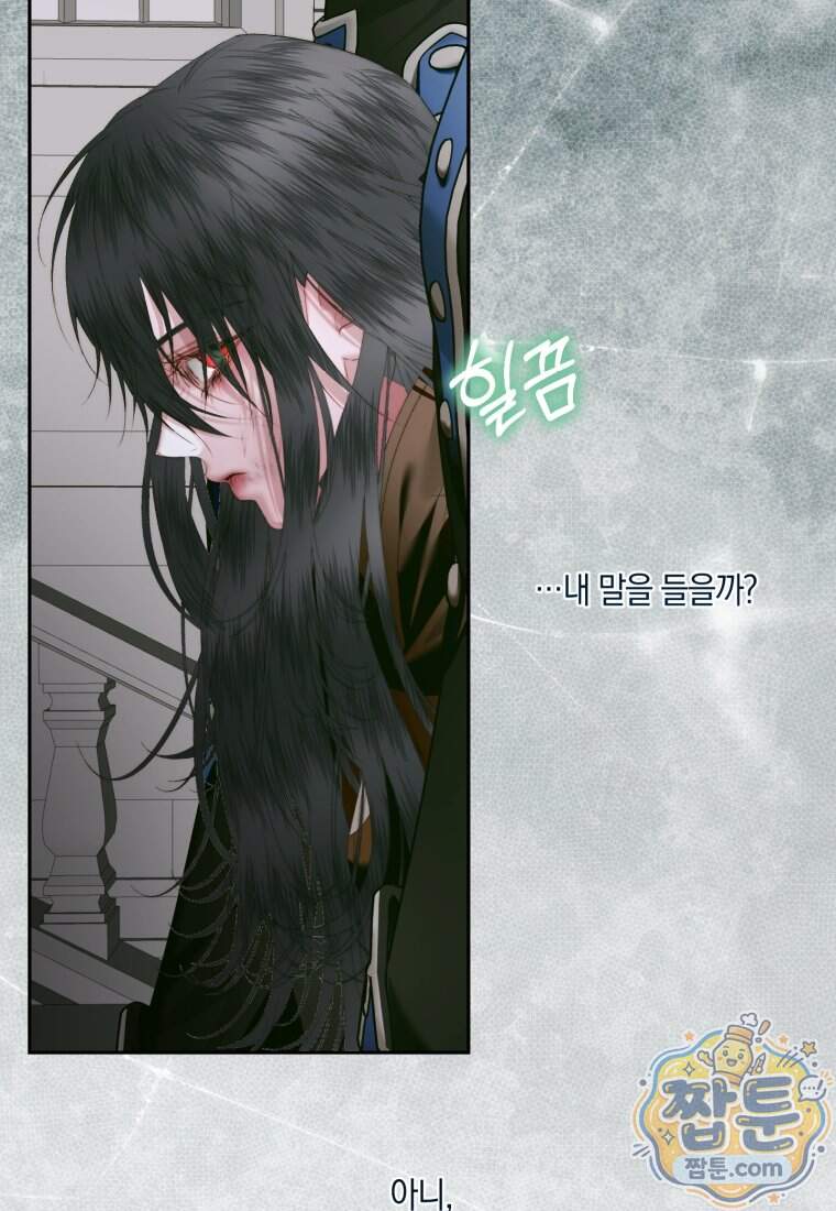 세이렌: 악당과 계약 가족이 되었다 외전1 1화 87