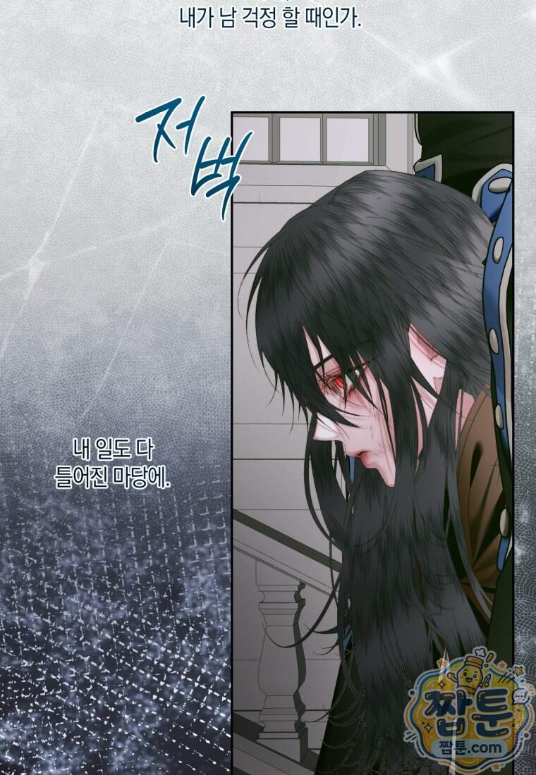 세이렌: 악당과 계약 가족이 되었다 외전1 1화 88