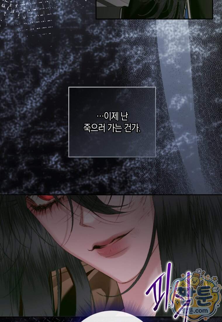 세이렌: 악당과 계약 가족이 되었다 외전1 1화 89