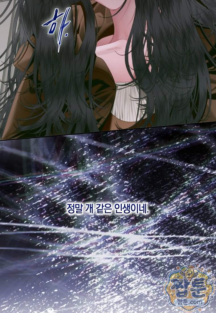세이렌: 악당과 계약 가족이 되었다 외전1 1화 91
