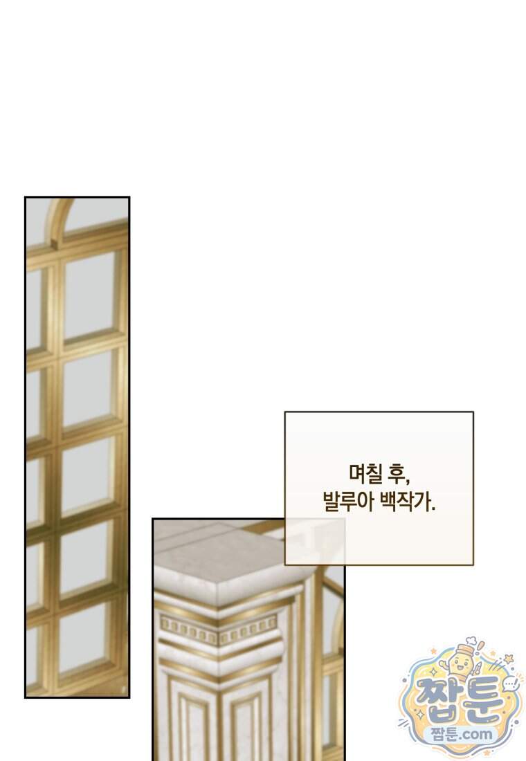 세이렌: 악당과 계약 가족이 되었다 외전1 1화 93