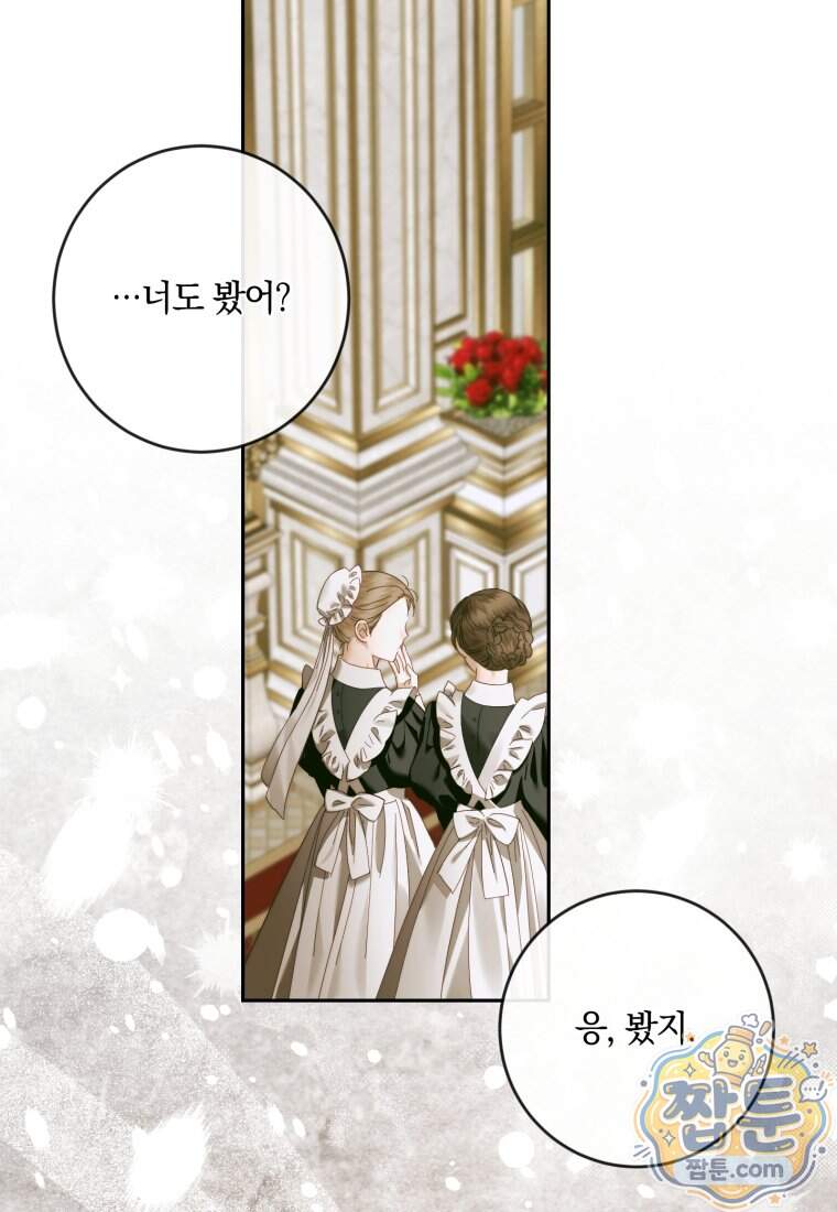 세이렌: 악당과 계약 가족이 되었다 외전1 1화 94