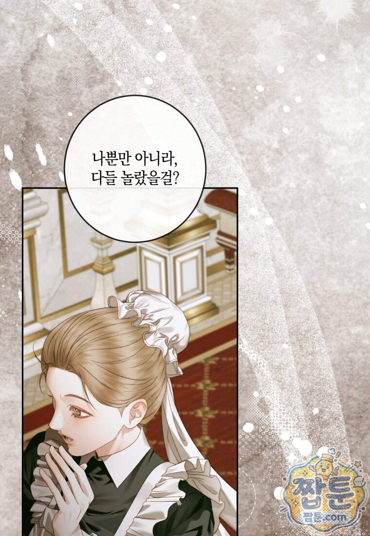 세이렌: 악당과 계약 가족이 되었다 외전1 1화 95
