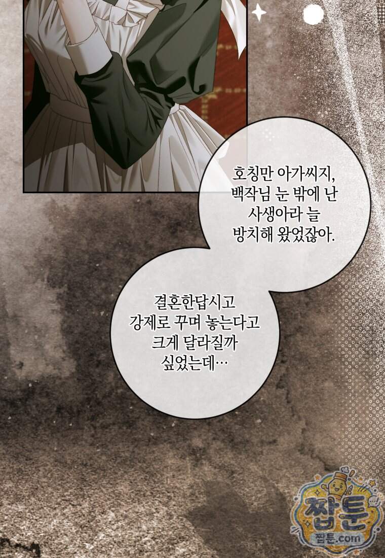 세이렌: 악당과 계약 가족이 되었다 외전1 1화 96