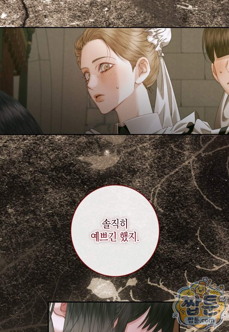 세이렌: 악당과 계약 가족이 되었다 외전1 1화 97