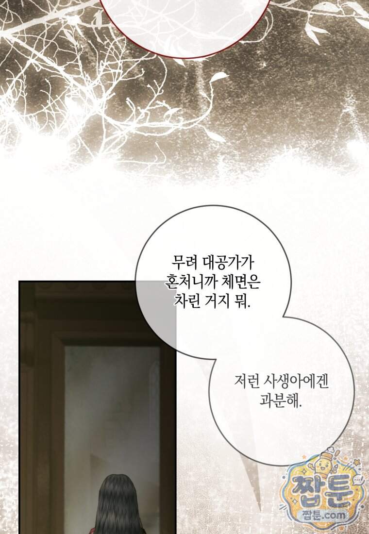 세이렌: 악당과 계약 가족이 되었다 외전1 1화 99
