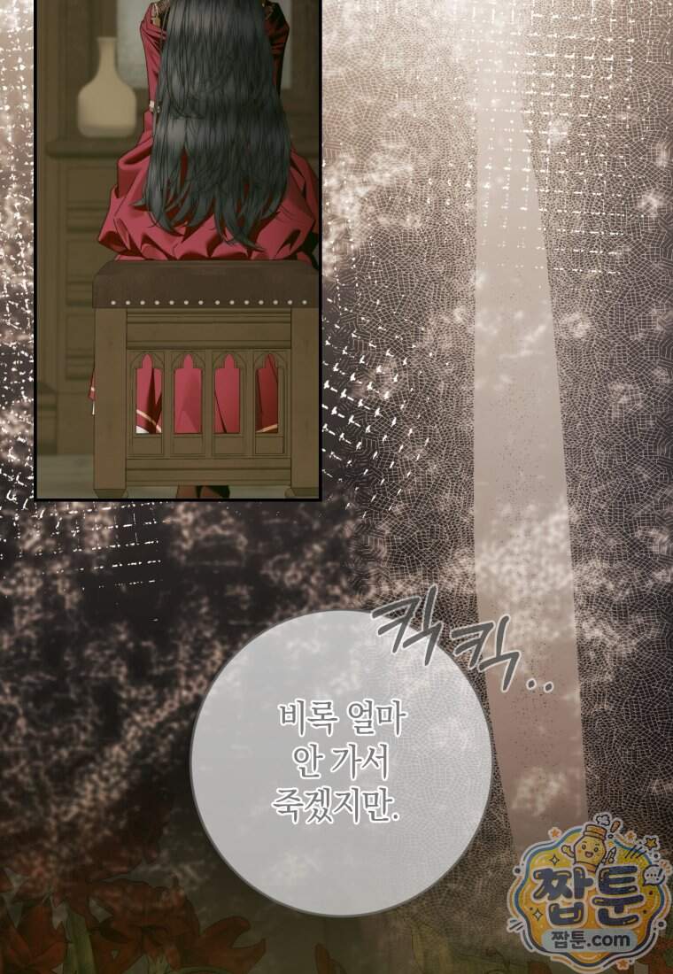 세이렌: 악당과 계약 가족이 되었다 외전1 1화 100