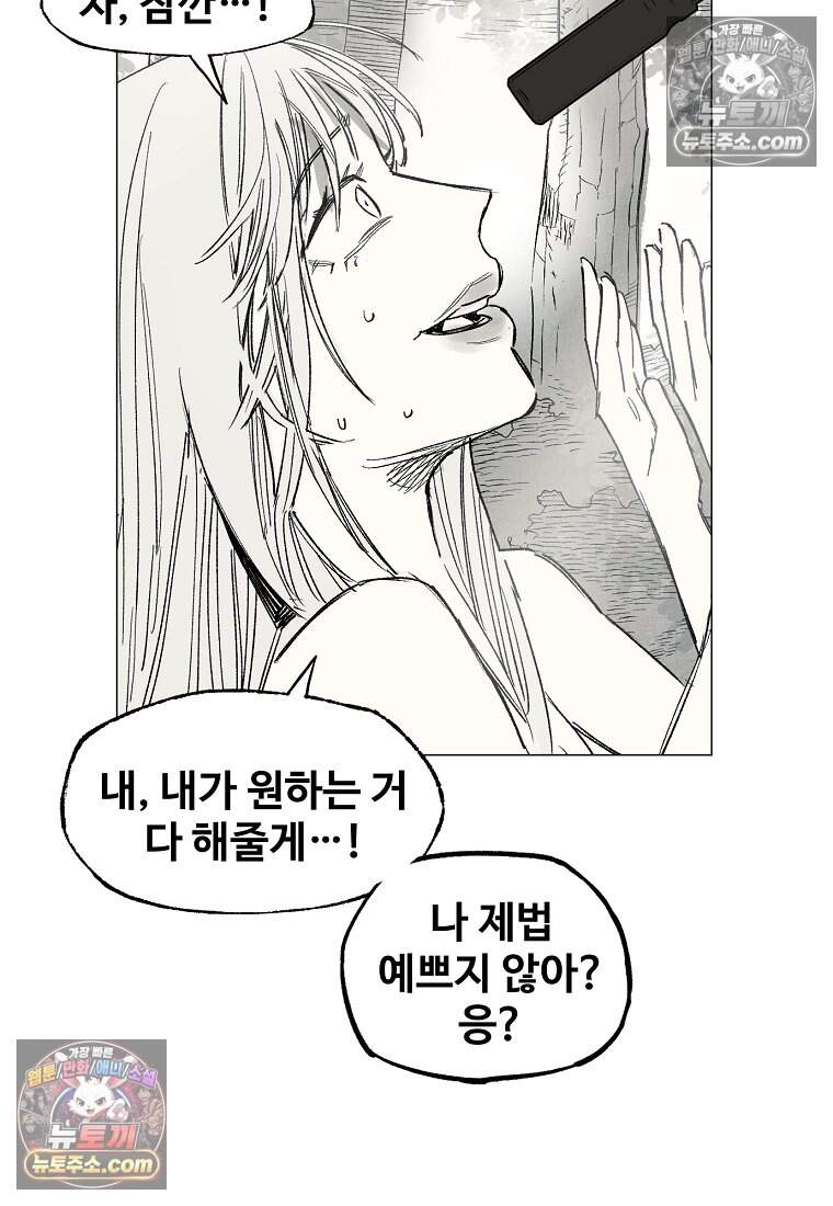 유제 [19세 완전판] 25화 67