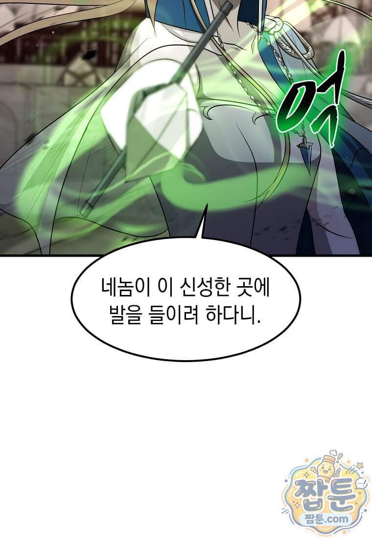 레벨업하는 무신님 100화 2