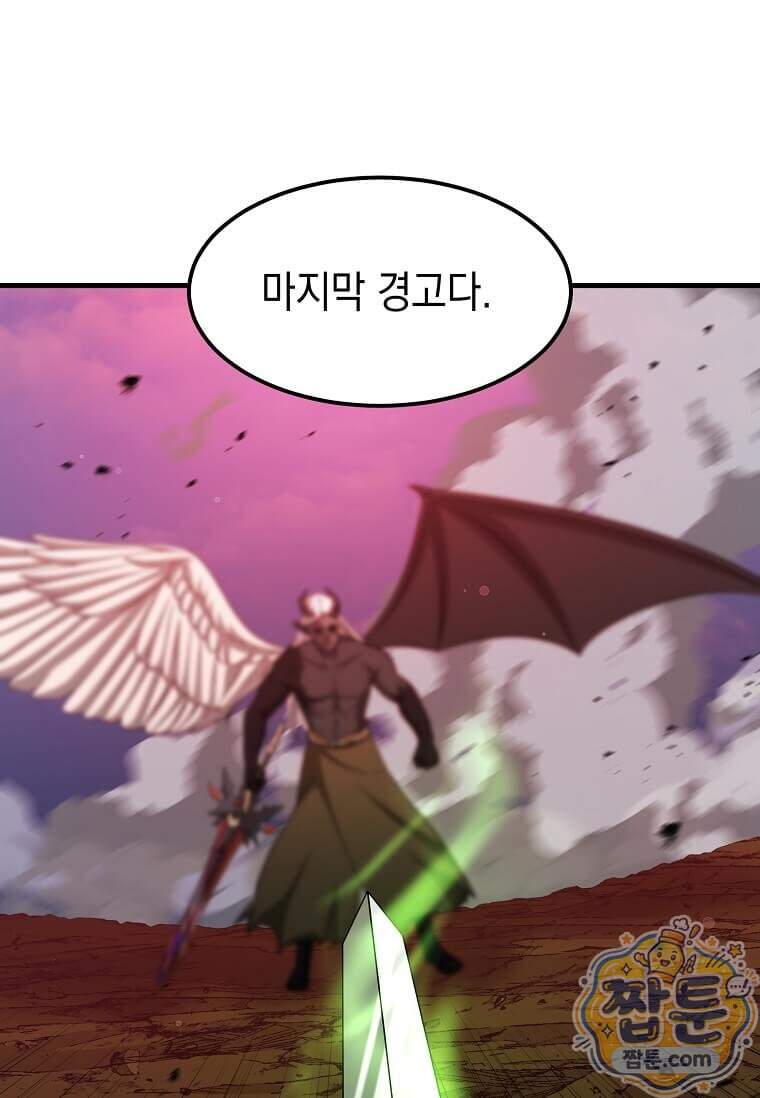 레벨업하는 무신님 100화 3