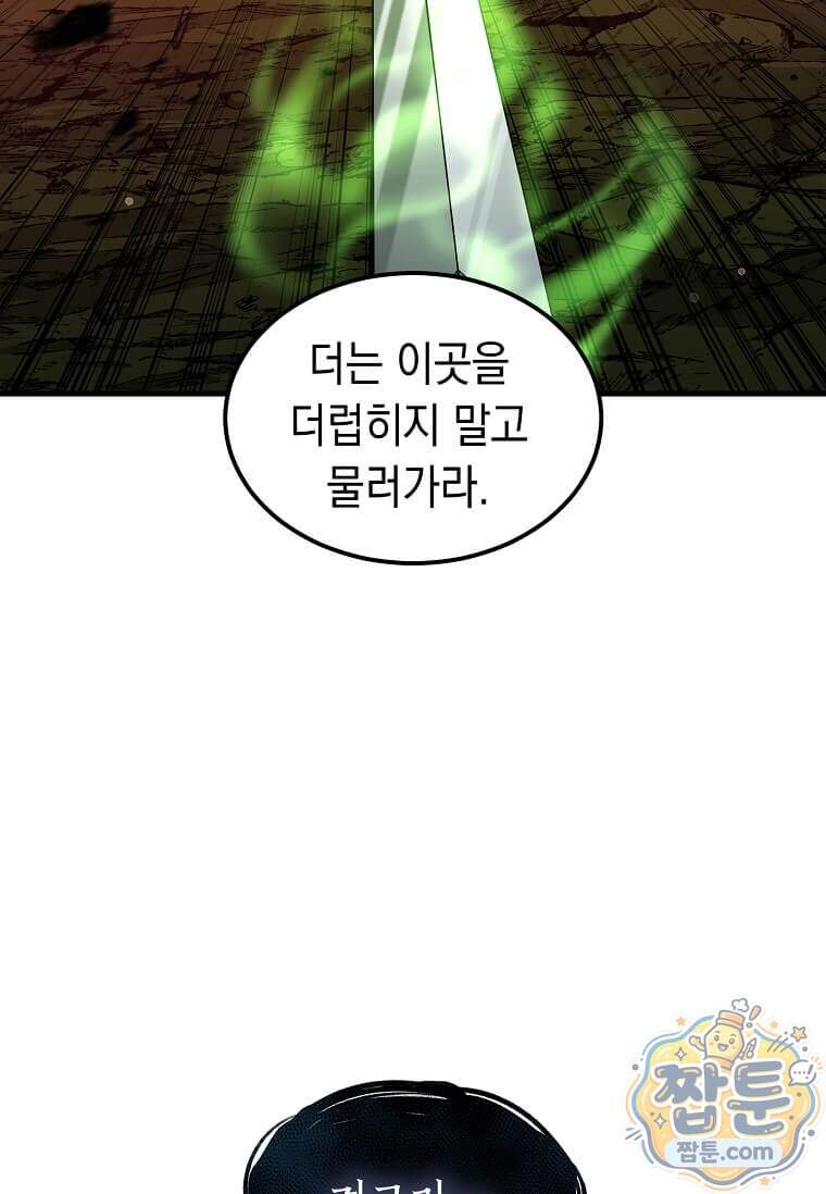 레벨업하는 무신님 100화 4