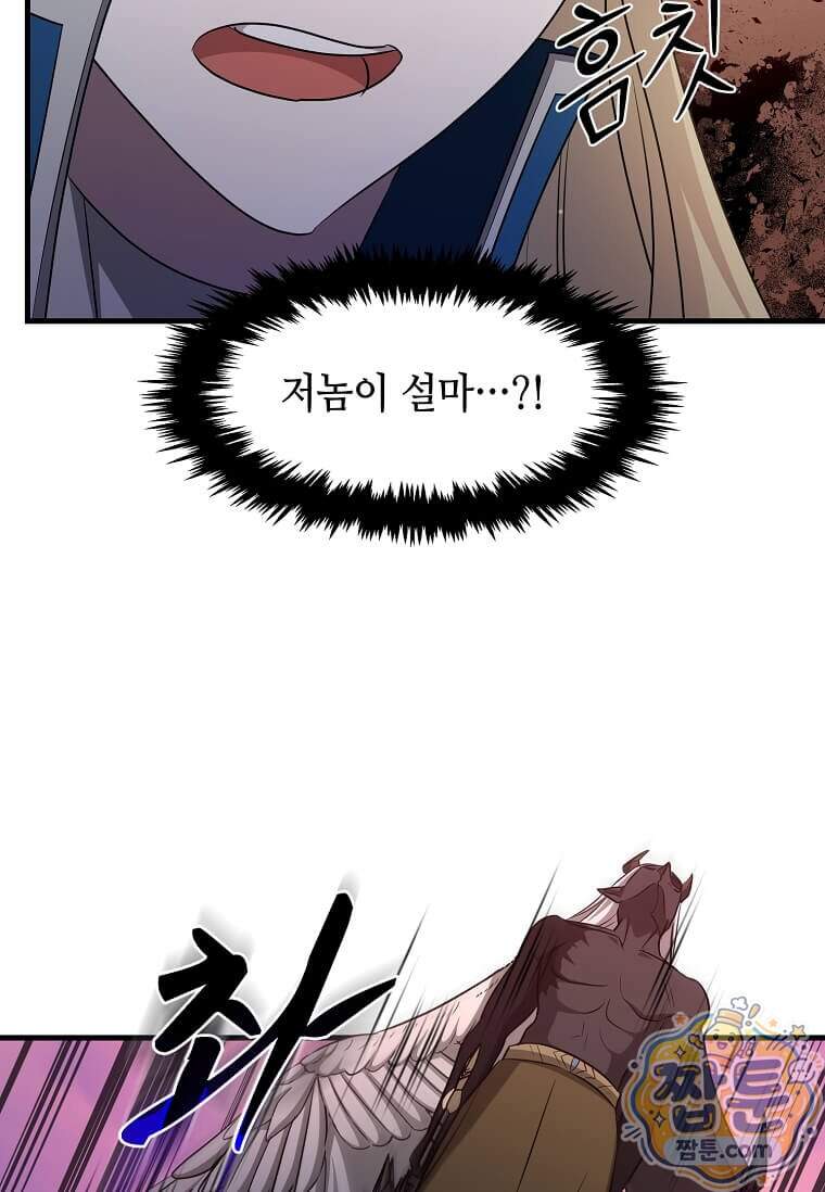 레벨업하는 무신님 100화 9