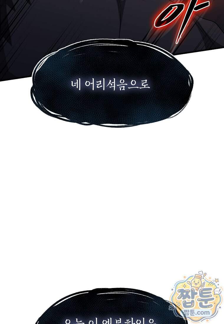 레벨업하는 무신님 100화 12