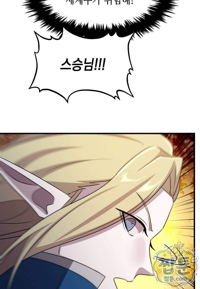 레벨업하는 무신님 100화 16