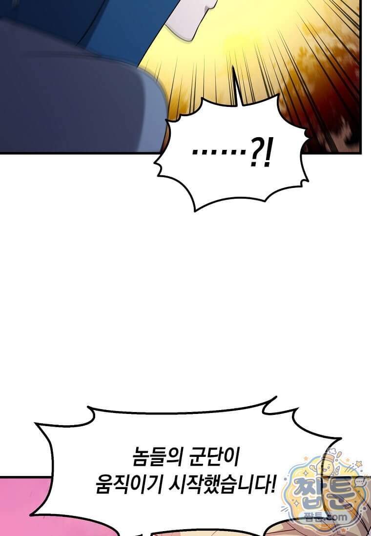 레벨업하는 무신님 100화 17