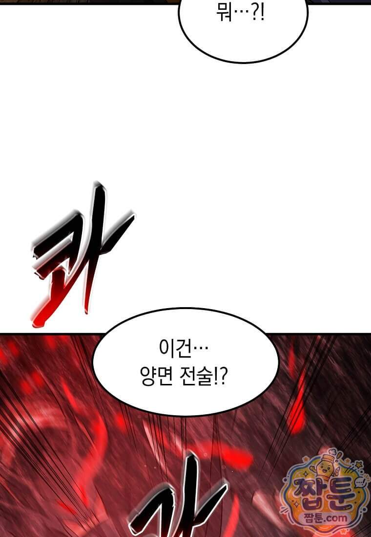 레벨업하는 무신님 100화 19