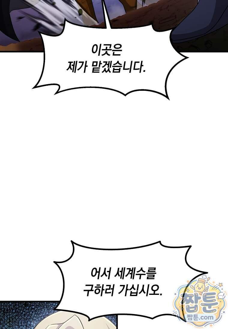 레벨업하는 무신님 100화 22