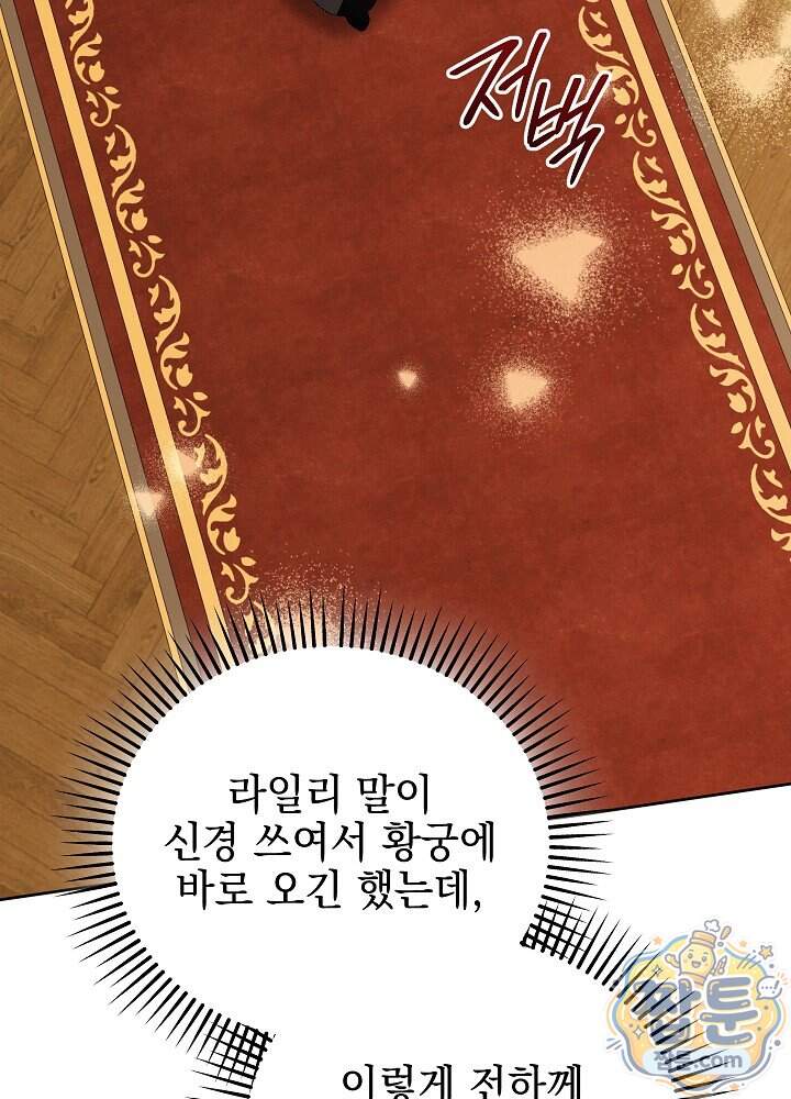 공녀가 좀비를 숨김 49화 4