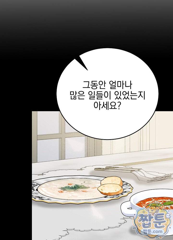 공녀가 좀비를 숨김 49화 7
