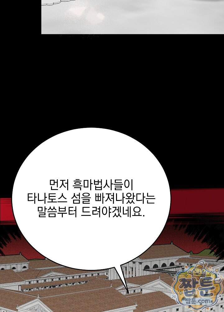 공녀가 좀비를 숨김 49화 8