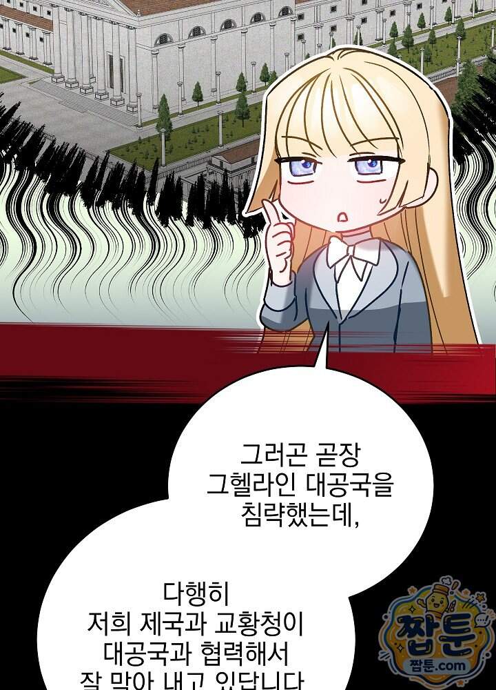 공녀가 좀비를 숨김 49화 9