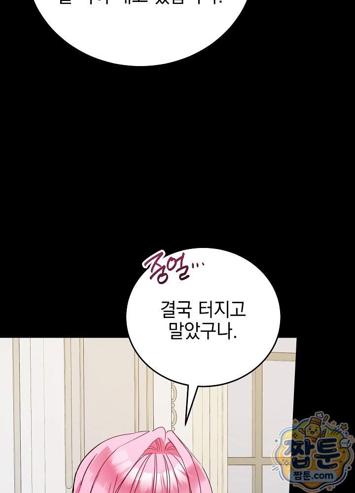 공녀가 좀비를 숨김 49화 10