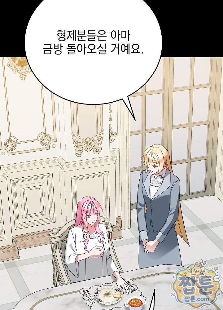 공녀가 좀비를 숨김 49화 12