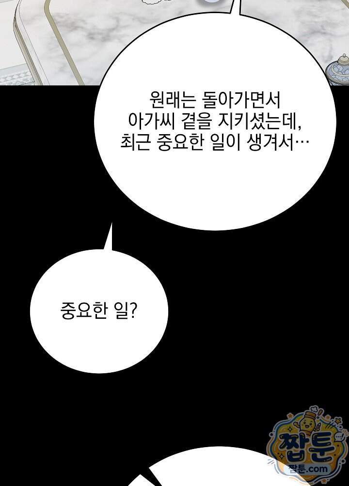 공녀가 좀비를 숨김 49화 13