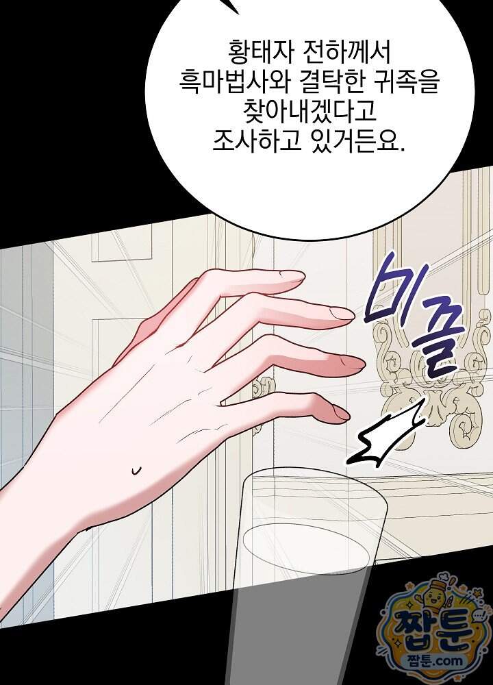 공녀가 좀비를 숨김 49화 14