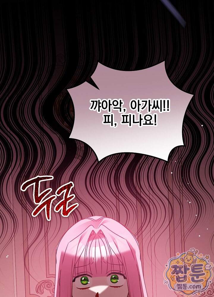 공녀가 좀비를 숨김 49화 16