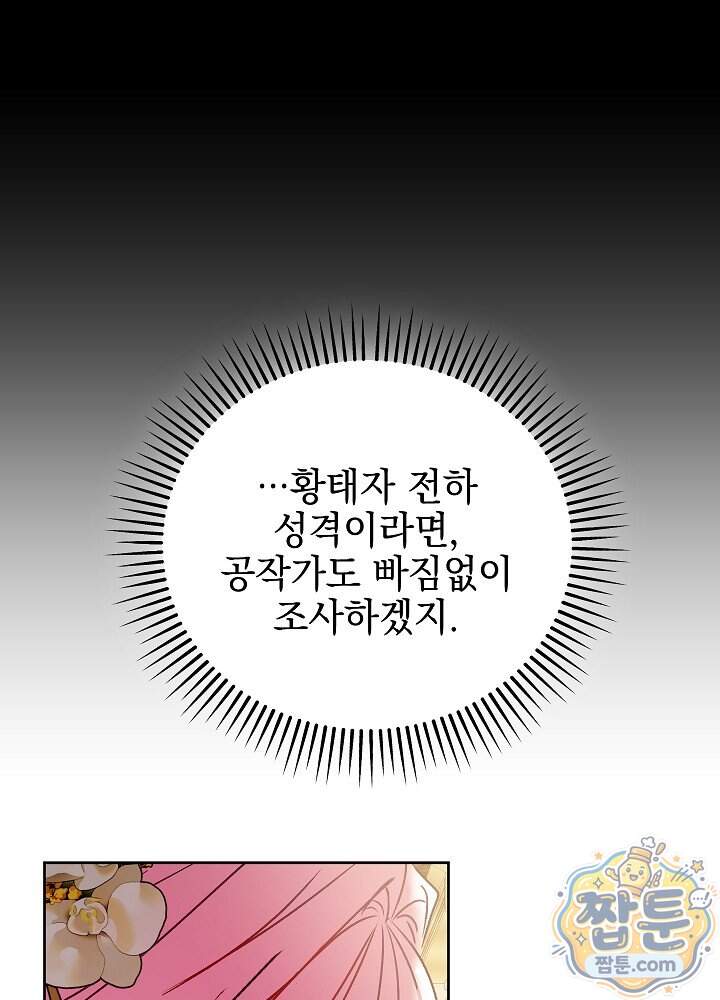 공녀가 좀비를 숨김 49화 18