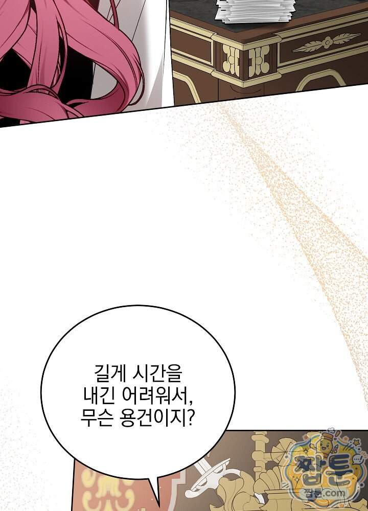 공녀가 좀비를 숨김 49화 24